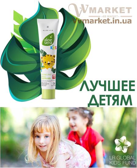 Купить Зубная паста гель Aloe Vera Kids, LR с доставкой Киев, Авдеевка, Акимовка, Александрия,   Александровка, Александровка, Житомир, Алупка, Алушта, Алчевск, Дунаевцы, Евпатория, Амвросиевка, Антрацит, Апостолово, Арбузинка, Армянск,   Артемовск, Арциз, Ахтырка, Балаклея, Балта, Бар, Барановка, Барвенково, Днепр, Борзна, Борислав,Днепрорудное, Доброполье, Добрянка, Докучаевск,   Долина, Долинская, Доманевка, Донецк, Драбов, Дрогобыч, Дружковка, Дубно, Дубровица,  Еланец,   Емильчино, Енакиево, Жашков, Желтые Воды, Вознесенск, Жидачев, Жмеринка, Жолква, Барышевка, Бахмач, Бахчисарай, Баштанка, Белая Церковь, Пологи, Белгород-Днестровский, Беловодск, Белогорск, Дзержинск, Тернополь, Украинка, Шепетовка, Белогорье,  Скадовск,  Гоща, Гребенка,  Петрово, Белозерка, Голая Пристань, Голованевск, Белополье, Беляевка, Бердичев, Бердянск,   Берегово, Радомышль, Бережаны, Болград, Болехов, Борисполь, Боровая, Бородянка, Борщев, Боярка, Бровары, Саврань, Чернигов, Устиновка, Фастов, Черниговка,  Славутич, Броды, Брусилов,   Брянка, Бузуков, Бурштын, Бурынь, Буск, Бучач, Валки, Южноукраинск, Васильевка, Васильков, Васильковка, Великая Белозерка,   Великая Новоселка, Верховина, Пятихатки, Радехов, Веселиново, Симферополь, Веселое, Вижница, Винница, Ровно, Снежное, Виноградов, Виньковцы, Полесское, Вишневое, Владимир-Волынский, Владимирец, Воловец, Володарка, Володарское, Волочиск, Волчанск,   Вольногорск, Вольнянск, Врадиевка, Высокополье, Березанка, Березино, Березовка, Берислав, Бершадь, Близнюки, Бобринец, Энергодар,  Сарата, Бобровица, Богодухов,   Богуслав,  Вышгород, Гадяч, Гайворон, Гайсин, Галич, Гаспра, Самбор, Варва, Геническ, Герца,   Глеваха, Глобино, Глухов, Глыбокая,  Горловка, Горностаевка, Городенка, Городище, Городня,   Городок, Горохов,Петропавловка, Печенеги,   Пирятин, Погребище, Подволочиск, Подгайцы, Полонное, Полтава, Попасная, Попельня, Верхнеднепровск, Приазовское,   Прилуки, Приморск, Пустомыты, Путивль, Путила, Радывылив, Гурзуф, Гусятин, Двуречная, Дебальцево, Демидовка, Гуляйполе, Першотравенск, Деражня, Дергачи, Славута,  Джанкой, Широкое, Садовое, Саки,  Щорс,  Сарны, Сахновщина, Свалява, Сватово, Свердловск, Чаплинка, Середина-Буда, Синельниково,  Сквира, Сколе, Ружин,  Славяносербск, Славянск,  Верхов, Смела, Ровеньки, Снигиревка, Снятин, Сокаль, Сокиряны, Волноваха,  Соленое,Диканька, Днепродзержинск, Залещики, Запорожье, Заречное,   Заставна, Зачепиловка, Збараж, Зборов, Звенигородка, Згуровка, Здолбунов, Зеньков, Змиев, Знаменка, Золотоноша,   Золочев, Ивано-Франковск, Ивановка, Иванычи, Измаил, Изюм, Изяслав, Илларионово, Ильинцы, Монастырище, Моршин, Ильичевск, Ирпень, Иршава,   Ичня, Кагарлык, Казанка, Казатин, Каланчак, Калиновка, Калуш, Каменец-Подольский, Каменка, Каменка-Бугская, Светловодск,   Севастополь, Северодонецк, Селидово,  Христиновка, Хуст, Семеновка, Семеновка, Харичанка, Цюрупинск, Олешки, Ширяево, Шишаки, Карловка, Катеринополь, Каховка,  Сумы, Тальное, Кегичевка, Кельменцы, Керчь, Киверцы, Килия, Кировоград, Кировск, Кировское, Кицмань, Кобеляки, Ковель, Кодыма, Козелец, Козельщина, Козова, Козятин, Коломак,   Коломыя, Компанеевка, Комсомольск, Конотоп, Константиновка, Кореиз, Корец, Короп, Коростень, Коростышев, Корсунь-Шевченковский, Корюковка, Косов, Костополь, Котельва, Котовск, Тетиев, Тлумач, Токмак, Томаковка, Томашполь, Торез, Троицкое, Тростянец, Трускавец, Тульчин, Турийск, Турка,Тячев, Красный Лиман, Кривой Рог,   Куйбышево, Кулиничи, Купянск, Ладыжин, Лисичанск, Лозовая, Лопатин, Лохвица, Лубны, Луганск, Луцк, Львов, Люботин,   Макеевка, Мангуш, Марганец, Мариуполь, Марьинка, Мелитополь, Мена, Мерефа, Миргород, Михайловка, Млинов, Могилев-Подольский, Молодецкое, Каменка-Днепровская, Камень-Каширский, Канев, Монастыриска, Мостиска, Мукачево, Мурованые Куриловцы, Народичи, Недригайлов, Нежин, Немиров, Нетишин, Нижние Серогозы, Николаев, Никополь, Новая Каховка, Новая Одесса, Новая Ушица, Новгород-Северский, Терновка, Ульяновка, Новгородка, Новоазовск, Новоайдар, Новоархангельск, Нововолынск, Нововоронцовка, Новоград-Волынский, Новоднестровск, Новомиргород, Новомосковск, Новопсков, Новоселица, Новотроицкое, Новоукраинка,   Новояворовск, Новые Санжары, Новый Буг, Носовка, Обухов, Овидиополь, Овруч, Одесса, Онуфриевка, Оратов,   Орджоникидзе, Орехов, Счастье, Талалаевка,  Оржица, Острог, Ужгород, Краматорск, Красилов, Красноармейск, Красноград,   Краснодон, Краснокутск, Красноперекопск, Краснополье, Красные Окны, Очаков, Павлоград, Первомайск, Первомайский, Первомайское, Перевальск,   Перемышляны, Перечин, Переяслав-Хмельницкий, Першотравенск, Раздельная, Раздольное,   Ракитное, Ратнов, Рахов, Репки, Решетиловка, Рогатин, Рожище, Рожнятов, Розовка, Романов, Ромны,   Рубежное, Черновцы, Черногородка, Черняхов, Чортков, Чугуев, Чутово,   Шаргород, Шахтерск, Шацк,   Сосница, Сосновка, Софиевка, Ставище, Старая Выжевка, Старая Синява, Старобельск, Старобешево, Старое село,   Староконстантинов, Старый Самбор, Стаханов, Сторожинец, Стрый, Судак,Тараща, Тарутино, Татарбунары, Тельманово, Теофиполь, Теплик, Теребовля, Умань, Феодосия, Фрунзовка, Харцызск, Харьков, Херсон, Хмельник, Хмельницкий, Хорол,   Хотин, Чемеровцы, Червоноармейск, Черноморск,   Червоноград, Черкассы, Черневцы,  Шостка, Шпола, Шумск,Южный, Яворов, Яготин, Ялта, Ямполь, Яремча, Ярмолинцы, Ясиноватая, Украина, Россия, Казахстан